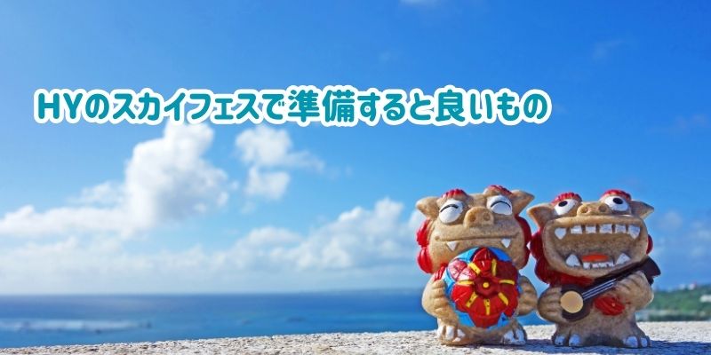シーサーと青空