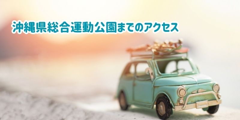 おもちゃの青い車