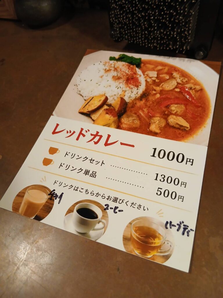 栄町市場スパイスカレーのお店お昼の柄の期間限定メニュー